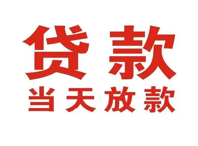 右江个人借钱|右江借钱公司|右江个人周转借款